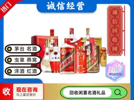南平回收名酒