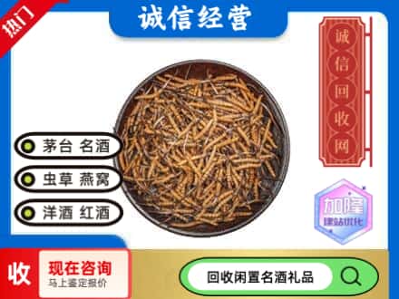 南平回收冬虫夏草