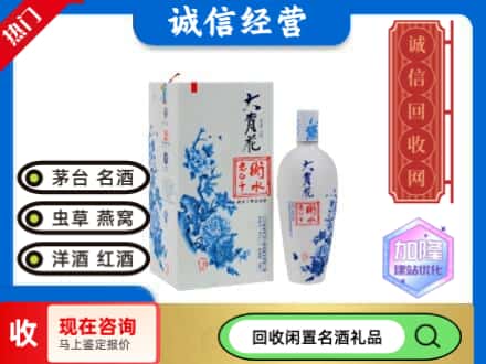 回收价格:南平回收衡水老白干