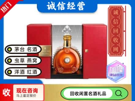 回收价格:南平回收洋酒