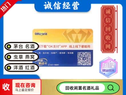 南平回收百联ok购物卡
