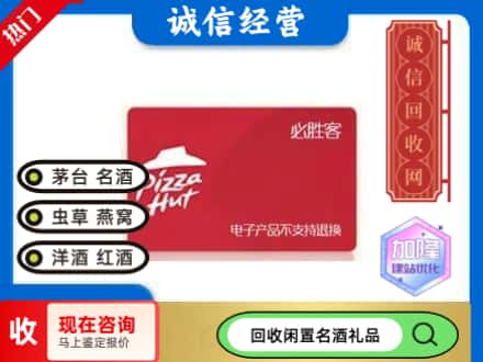 南平回收必胜客购物卡