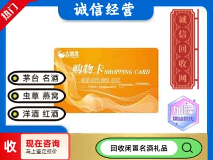 南平回收大润发购物卡