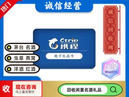 南平回收携程卡