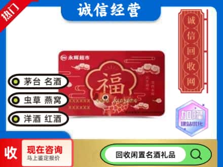 南平购物卡回收永辉超市卡.jpg