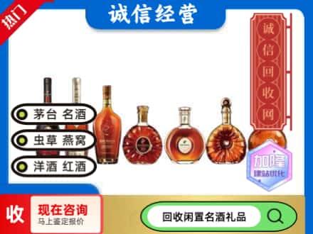 南平回收三大洋酒
