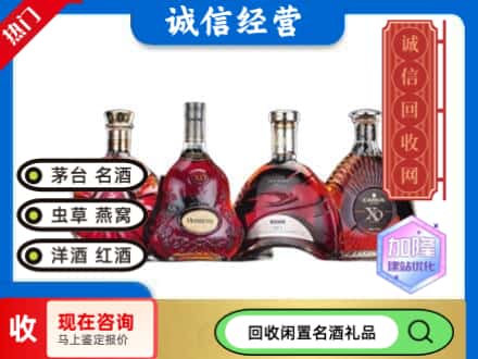南平回收洋酒系列