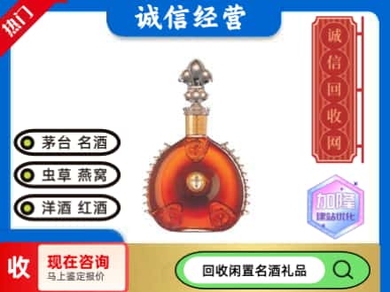 南平回收人头马洋酒