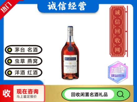 南平回收洋酒蓝带