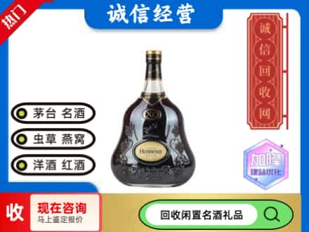 南平回收轩尼诗xo