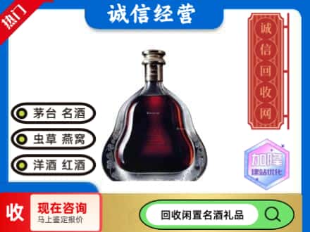 南平回收轩尼诗李察空瓶