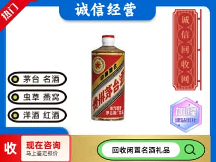 南平回收地方国营茅台酒