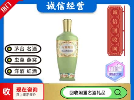 南平名酒回收竹叶青酒.jpg