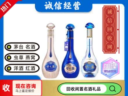 南平回收梦之蓝酒