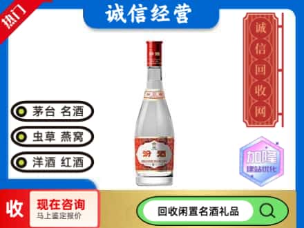 南平名酒回收汾酒1.jpg