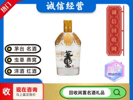 南平名酒回收董酒.jpg